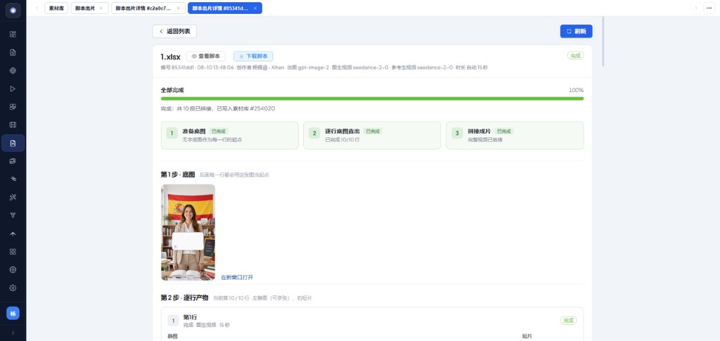 脚本批量运行和素材排版流程