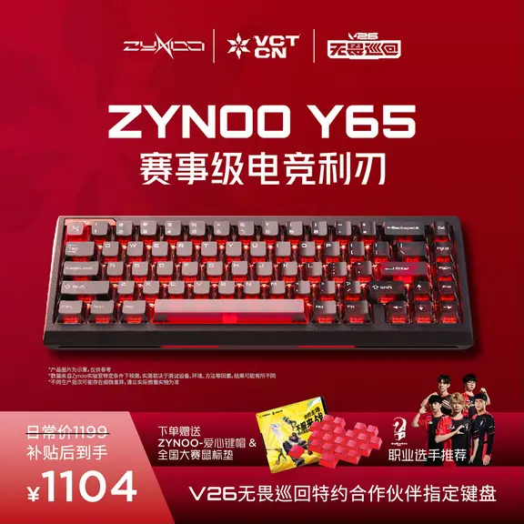 ZYNOO Y65 VCT CN 联名产品视觉