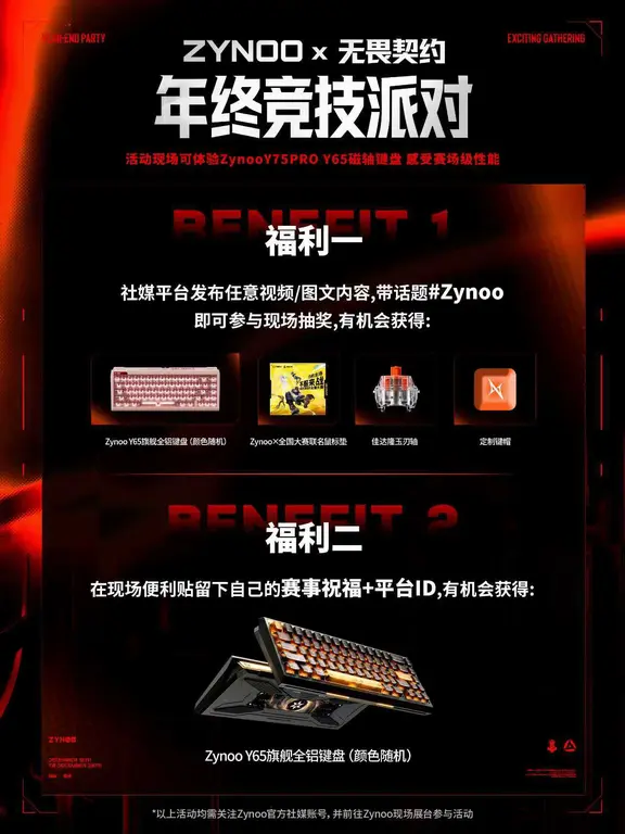 ZYNOO 年终竞技派对活动海报