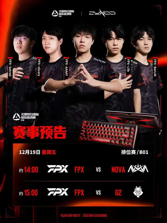 FPX 职业比赛赛事预告