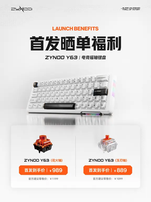 Y63 首发轴体与到手价对照