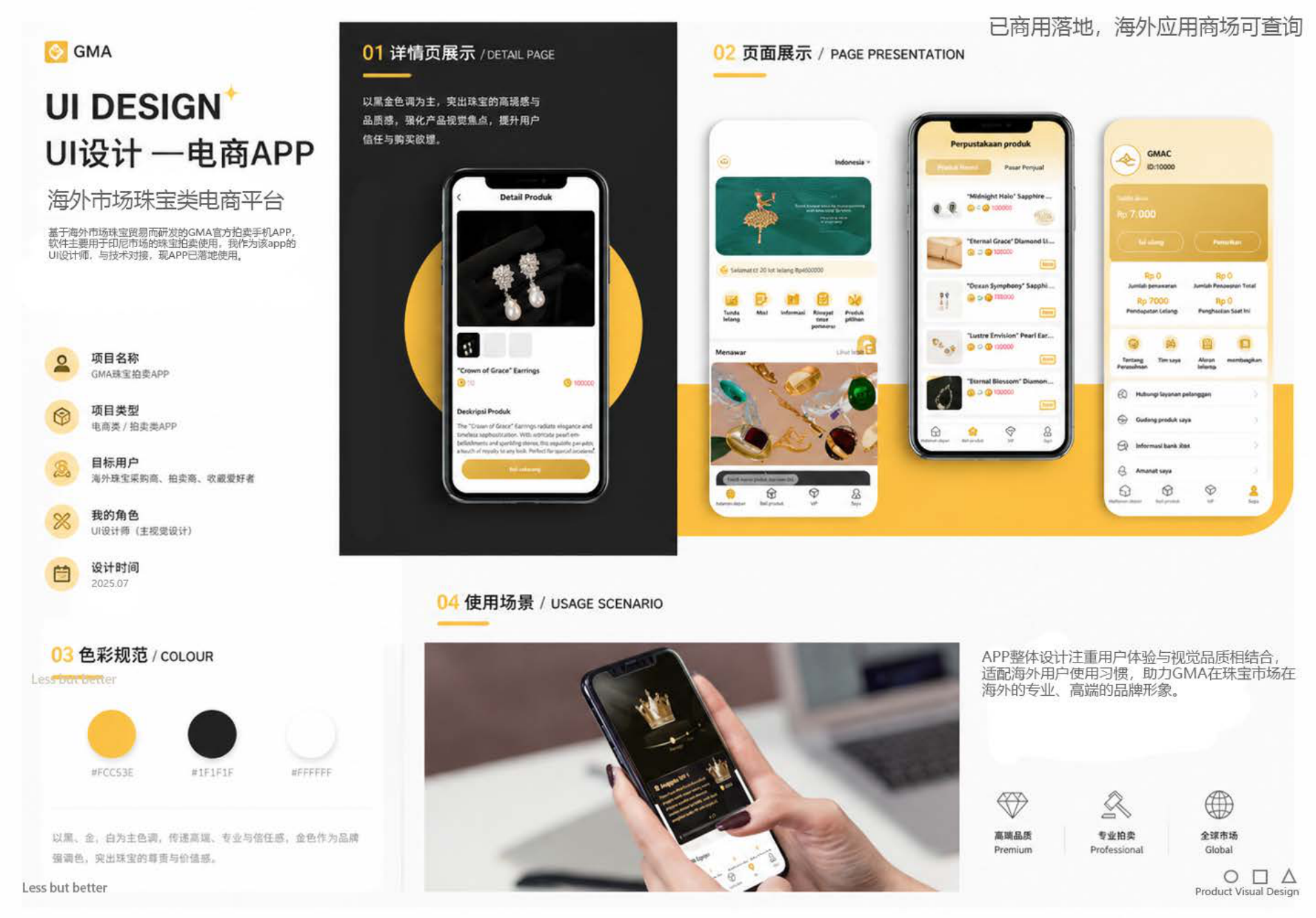 金山拍卖海外珠宝电商 App 项目展示