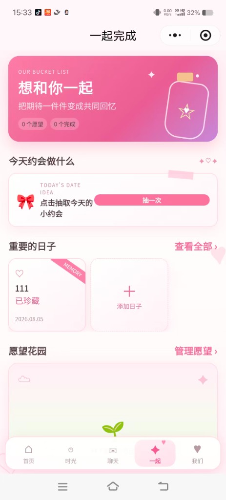 一起完成