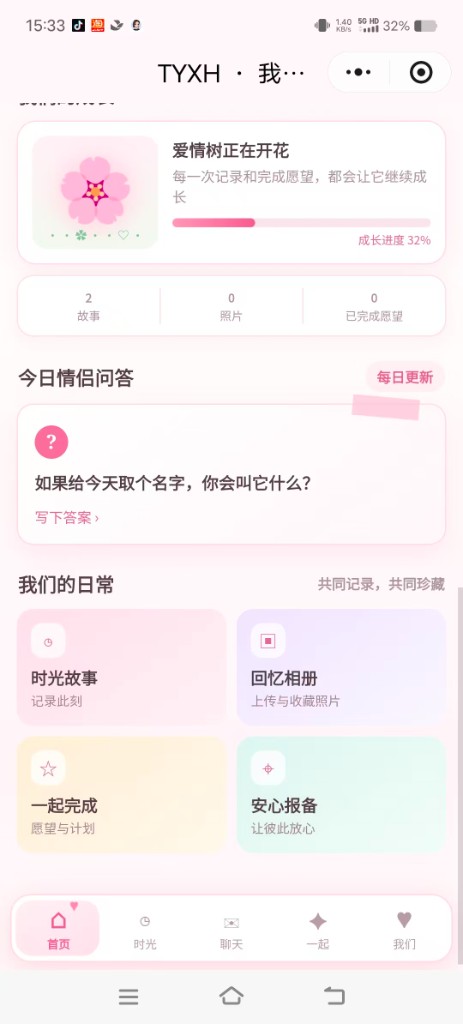 爱情树