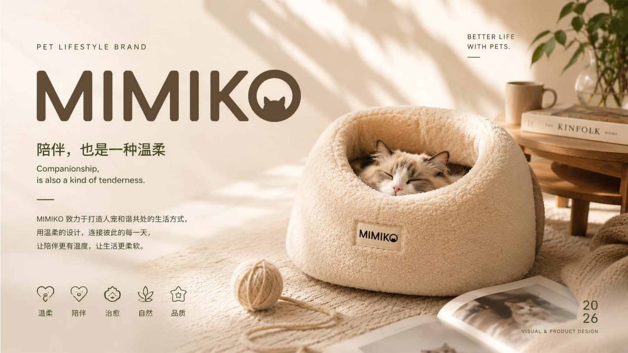 MIMIKO 主视觉