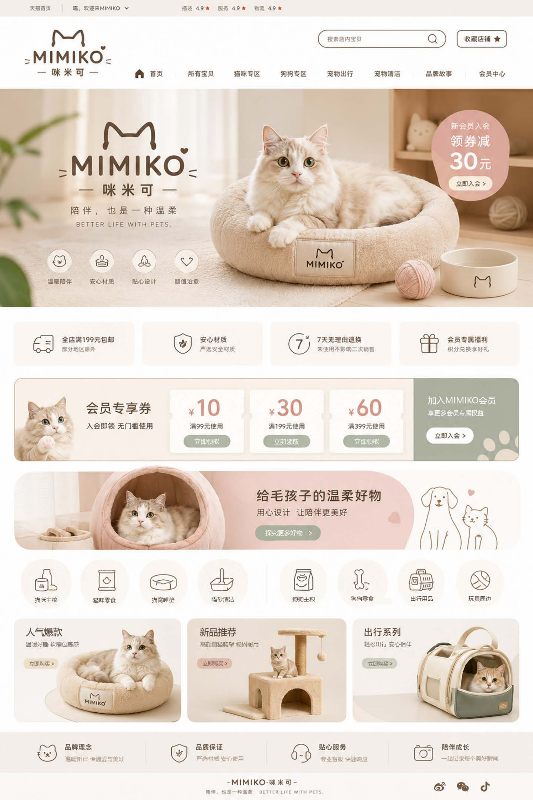 MIMIKO 店铺首页